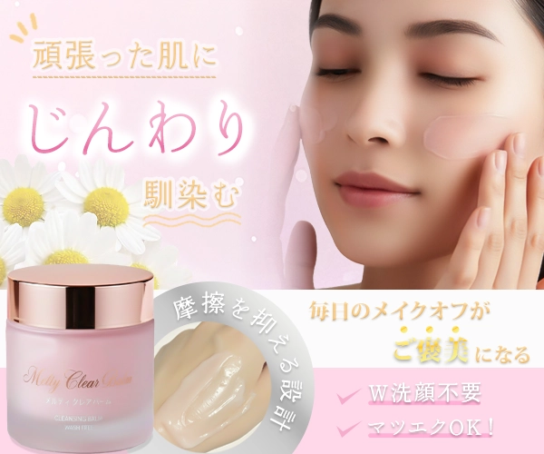 クレンジングバームバナー画像