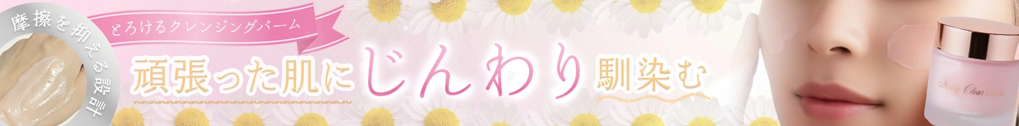 クレンジングバーム横長バナー画像