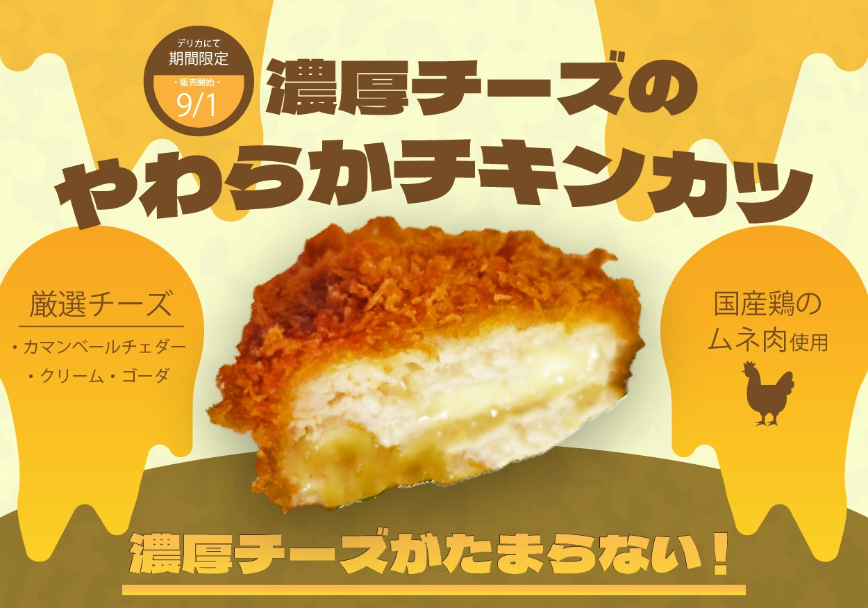 チーズチキンカツウェブバナー画像