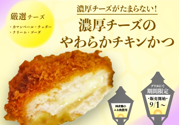 チーズチキンカツウェブバナー画像