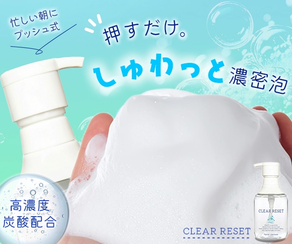 クレンジングフォームバナー画像