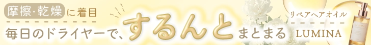 ヘアーオイル横長バナー画像