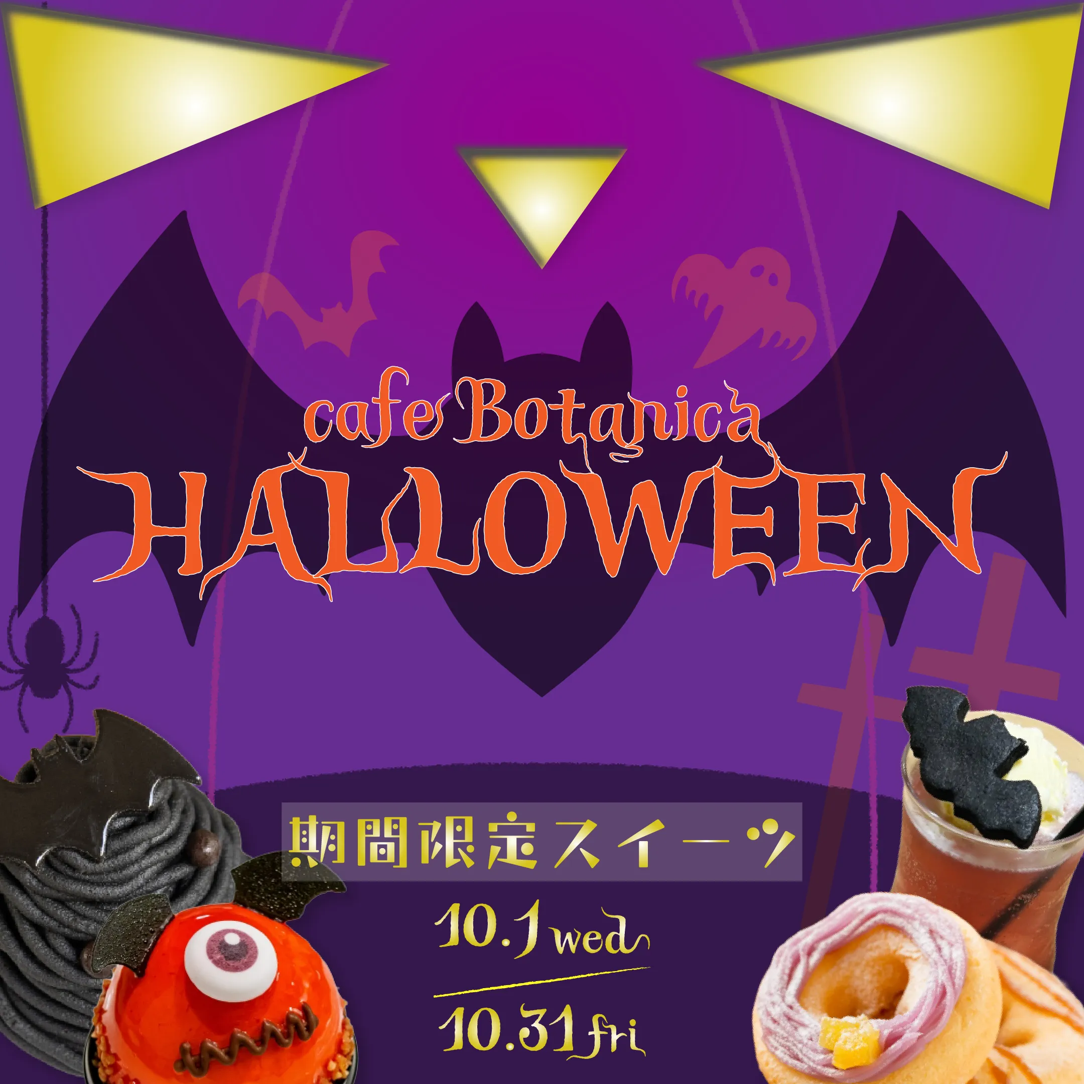 カフェ店のハロウィンバナー画像