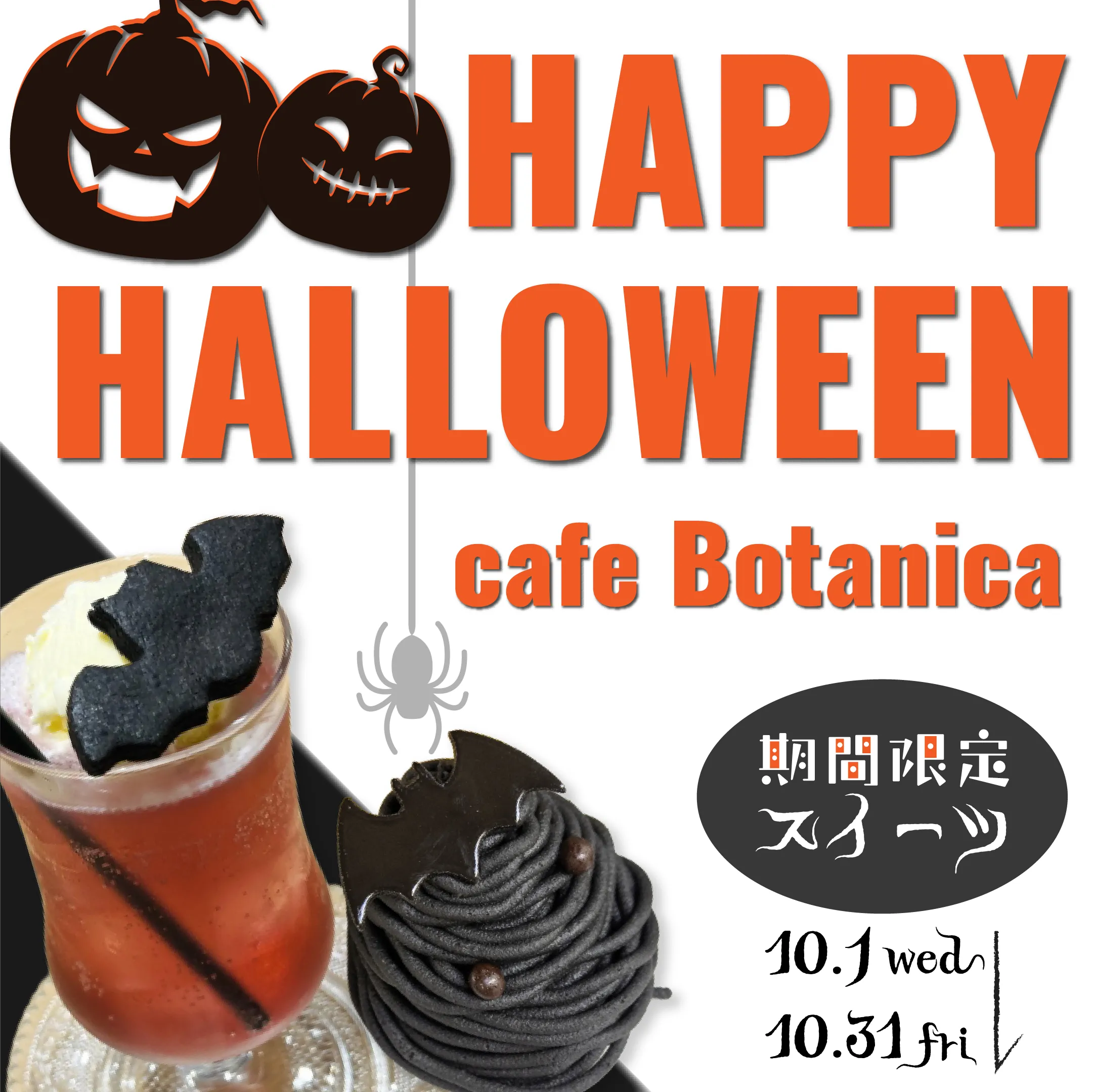 カフェ店のハロウィンバナー画像