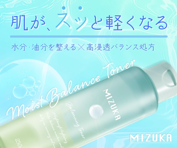 化粧水バナー画像