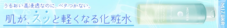 化粧水バナー画像