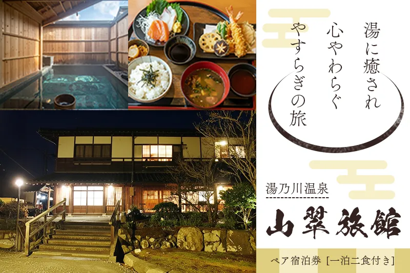 温泉旅館の返礼品バナー画像