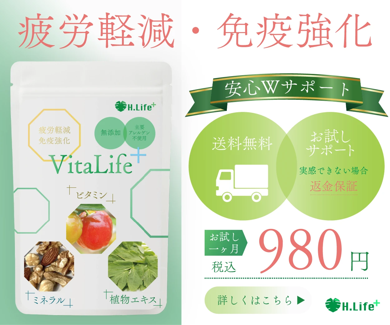 サプリメント商品のバナー画像