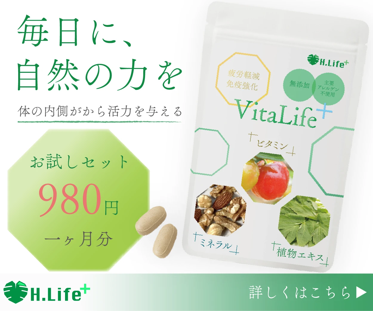 サプリメント商品のバナー画像