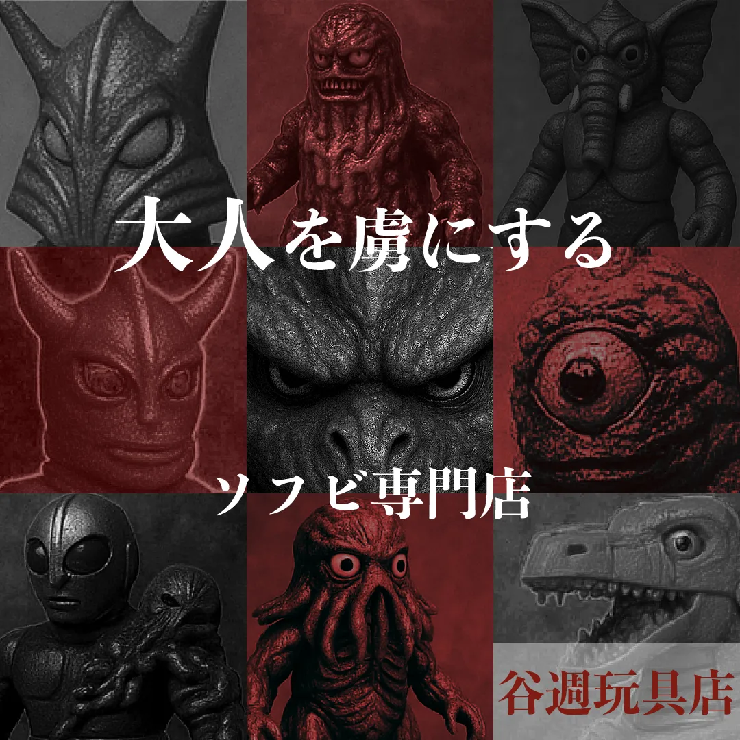 ソフビ専門店のインスタバナー画像