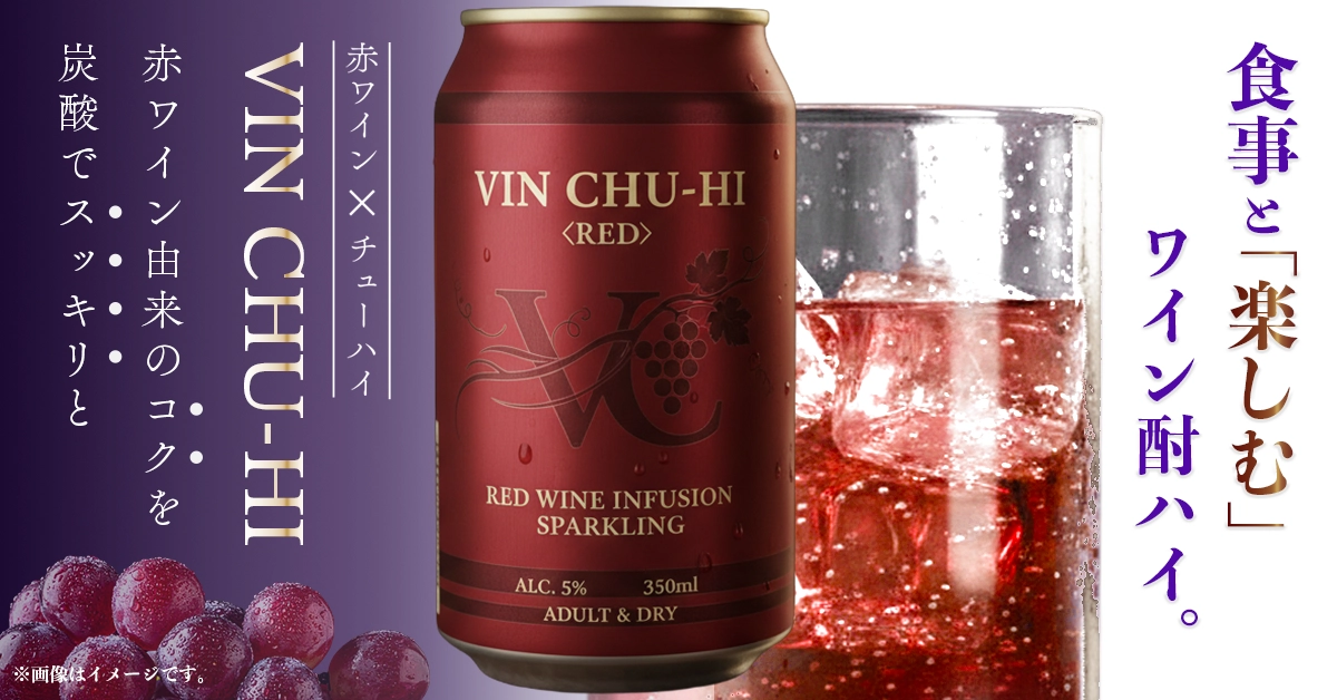 ワイン酎ハイのバナー画像