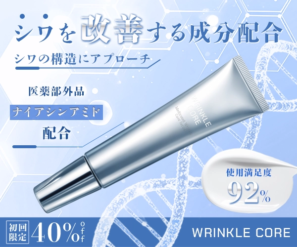 シワ改善美容液バナー画像