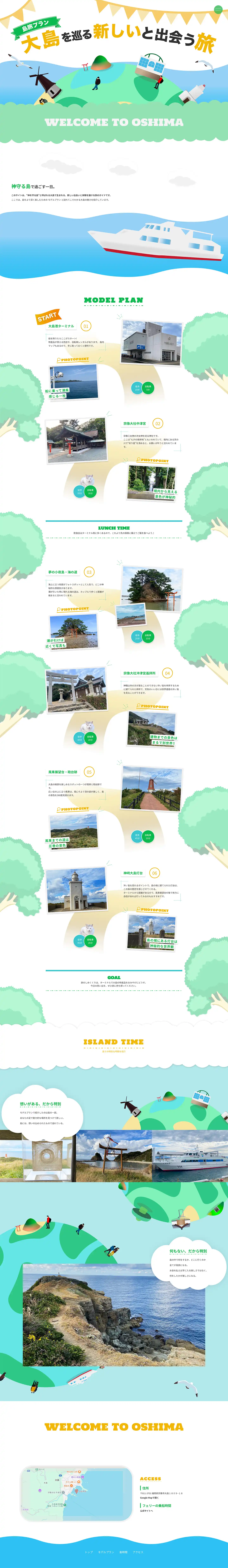大島観光LPサイトのデザインデモ画像